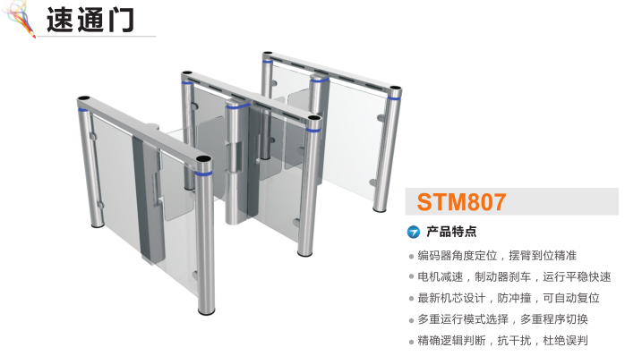 廊坊开发区速通门STM807