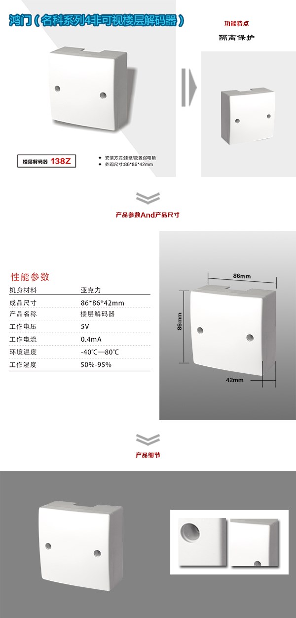 廊坊开发区非可视对讲楼层解码器